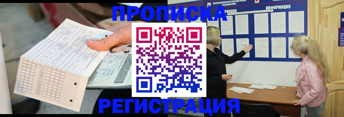 временная регистрация поиск в Щиграх