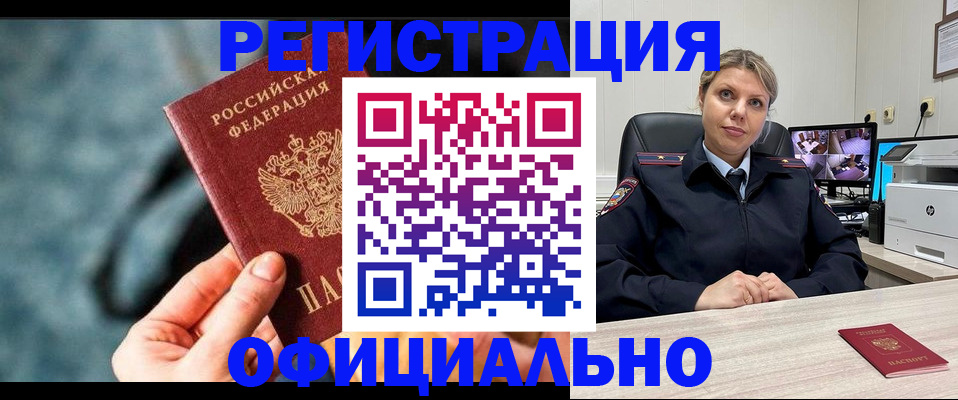 временная регистрация купить в Щиграх